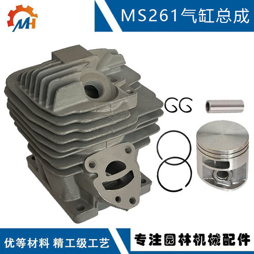 兼容STIHLMS261气缸总成
