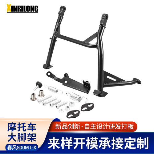 适用于春风摩托车800MTX