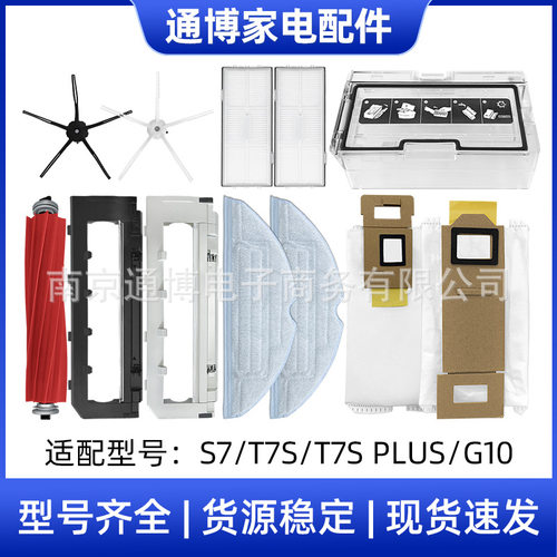适用于石头扫地机S7Tplu