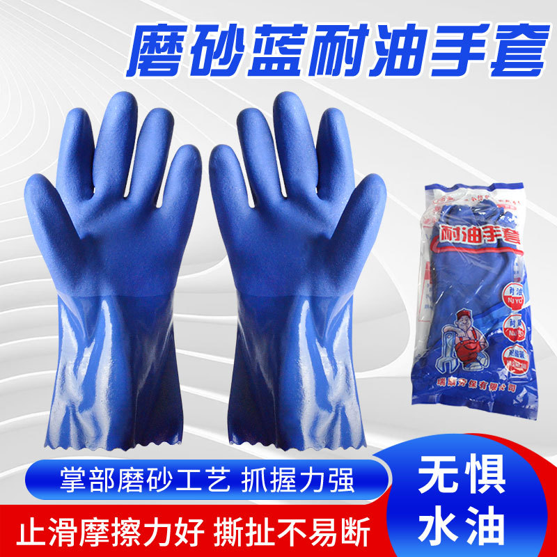 801磨砂蓝耐油手套浸塑耐油耐酸