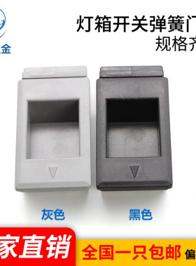 塑料搭扣配电箱户外LED灯箱ABS尼龙小拉手扣手开关DK725弹簧门扣