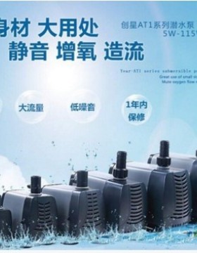 创星潜水泵AT102/AT103/AT104/AT105/AT106S/鱼缸水泵抽水泵过滤