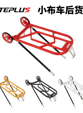 LITEPLUS 小布折叠车货架 国布英布后货架铝合金行李架 p/cline