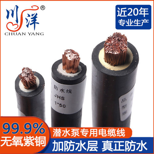 川洋潜水线单芯jhs防工