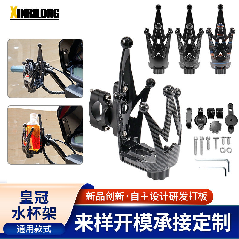 适用于摩托车自行车电动车骑行皇冠水杯架 可调节通用水壶杯架