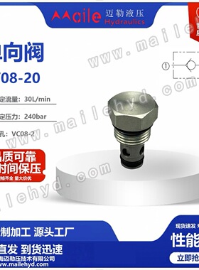 厂家现货供应  海德福斯型单向阀 CV08-20 低泄漏止回阀