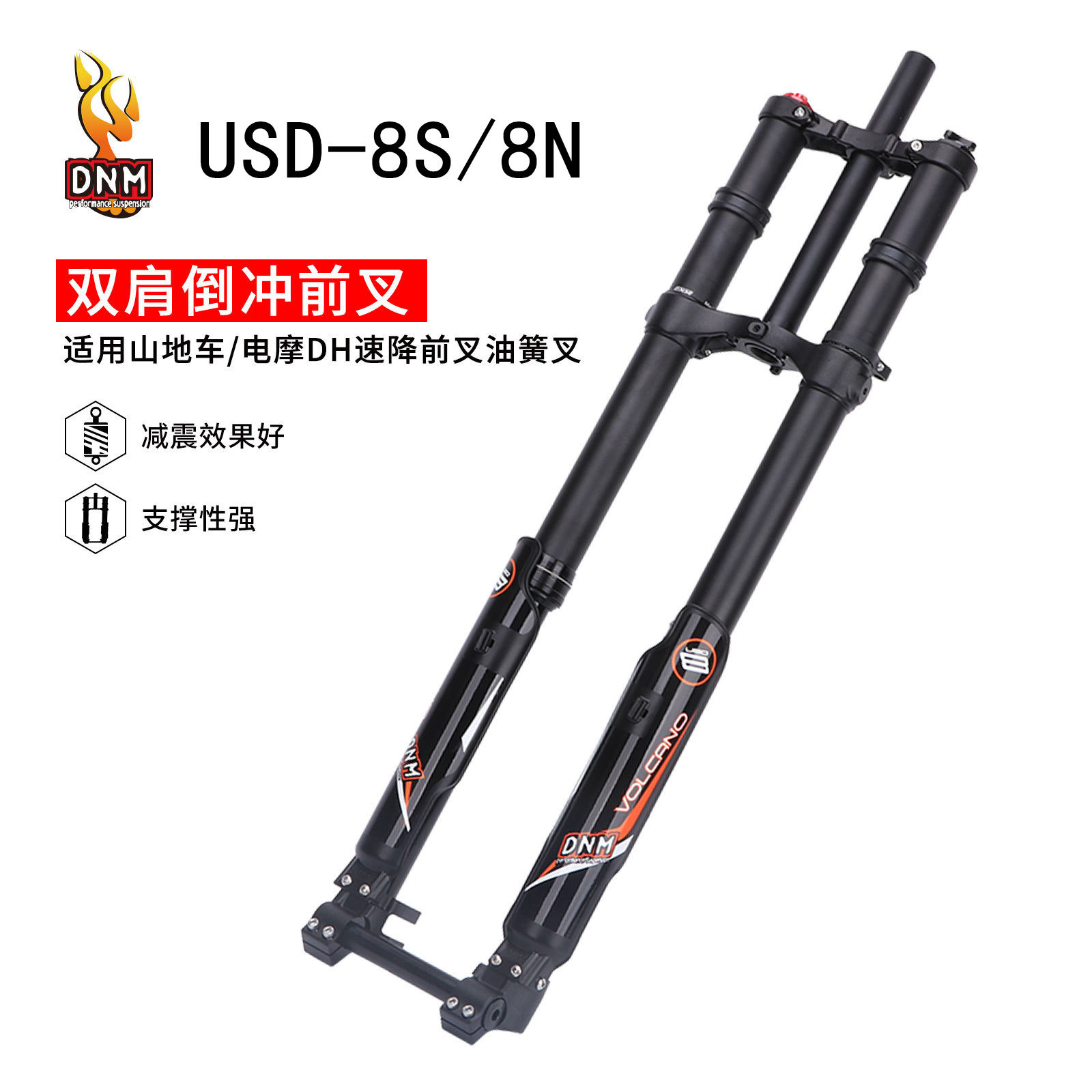 台湾DNM USD-8S/8N 电摩双肩前叉倒冲叉避震器山地车DH速降油簧叉