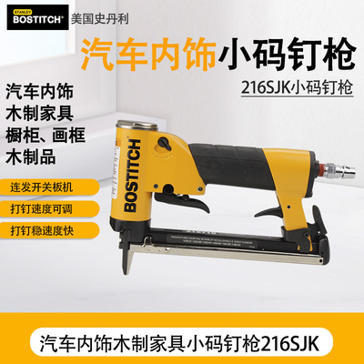 BOSTITCH史丹利21684B小码钉枪21