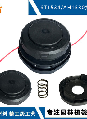 适配GEO AH1531修剪头兼容STA1500 BC3800E ST1530 MST1501打草头