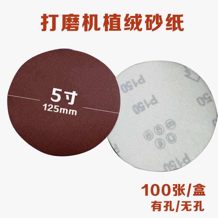 气动打磨机砂纸5寸125mm植绒砂纸片圆盘有孔无孔抛光砂,标准件/零部件/工业耗材,砂纸,淘宝优惠券,粉丝福利购,淘宝优惠卷