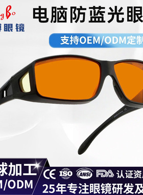 睡眠平光防蓝光护目镜套镜男女通用橙色镜片防紫外线电脑护眼眼镜