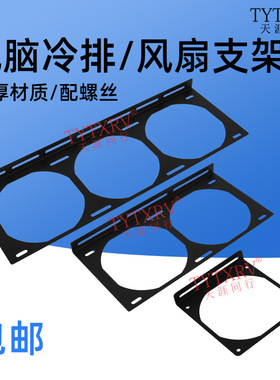 电脑12cm风扇固定支架120/240/360LM型水冷排散热器支架外置