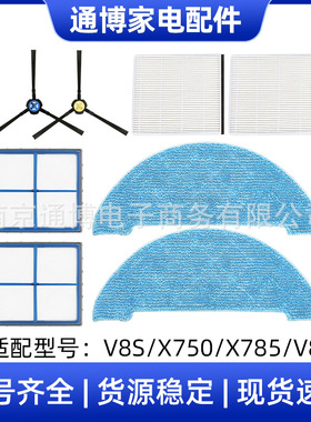 ilife扫地机器人配件V8S/X750/X785/V80抹布边侧刷滤网滤芯家用