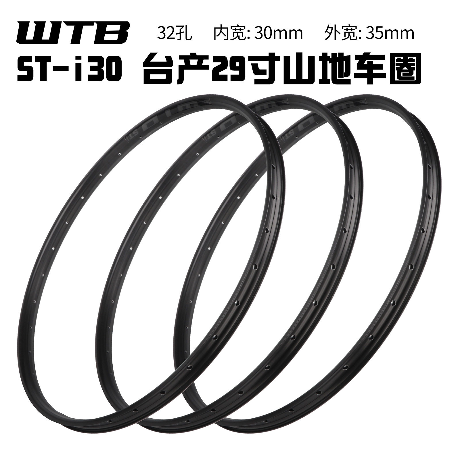 WTB 山地自行车29寸车圈铝合金 32孔真空车圈山地车真空轮组车圈