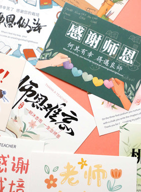 国风感谢师恩贺卡卡片毕业季