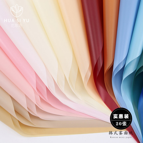 雾面纸韩素纸晨雾柔光半透包装纸