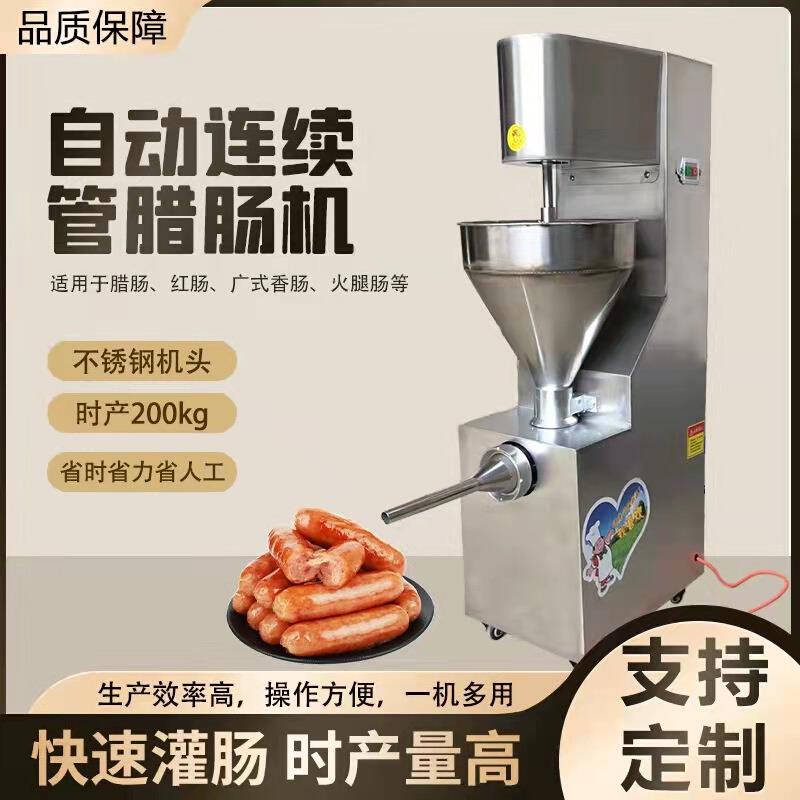不锈钢大型立式灌肠机商用电动腊肠机漏斗灌红肠火腿肠灌香肠机器