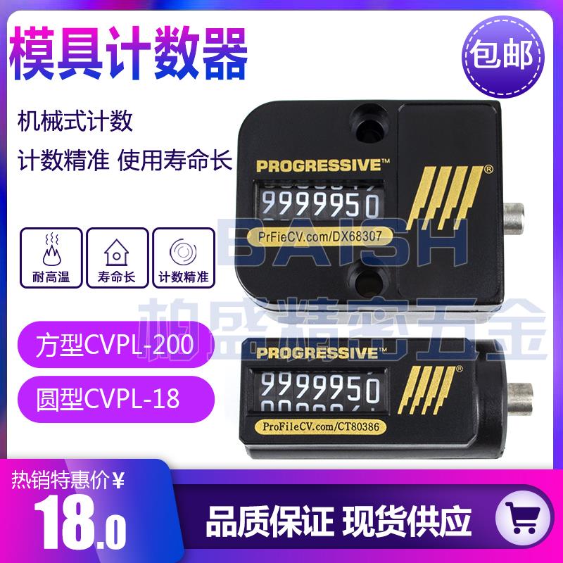 模具计数器机械式7位数注塑冲床记数用CVPL-200/18方形圆形耐高温