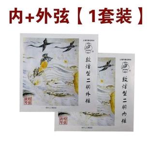 琴弦二胡琴弦吉他琴弦线防锈弦配件演奏通用二胡弦内外弦一套琴弦
