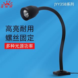 JYY35B 车床台灯卤钨灯工厂机器长臂万向灯管机床工作灯