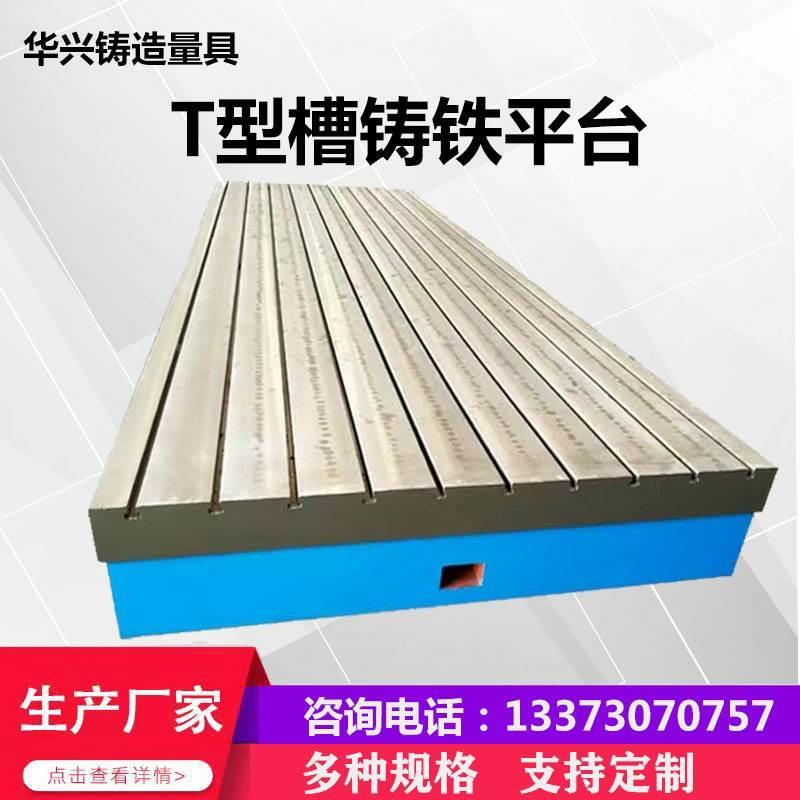 铸铁t型槽平台钳工装配工作台三维柔性焊接平台划线检测重型平台