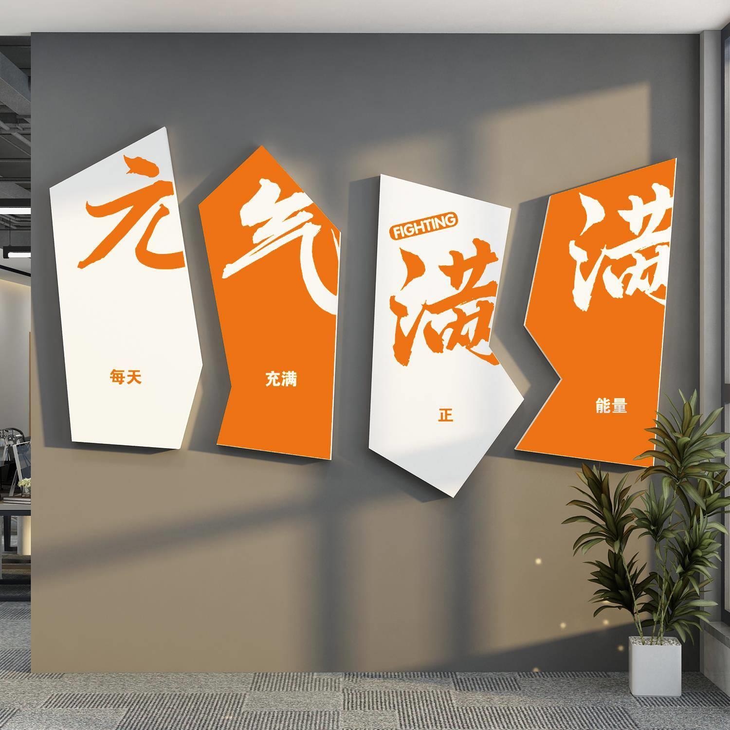 公司进门形象背景设计办室墙面装饰企业文化会议氛围布置标语贴画