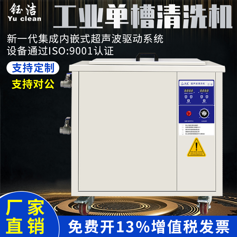 新款超声波清洗机工业大功率五金零件模具线路板超音清洁器设备