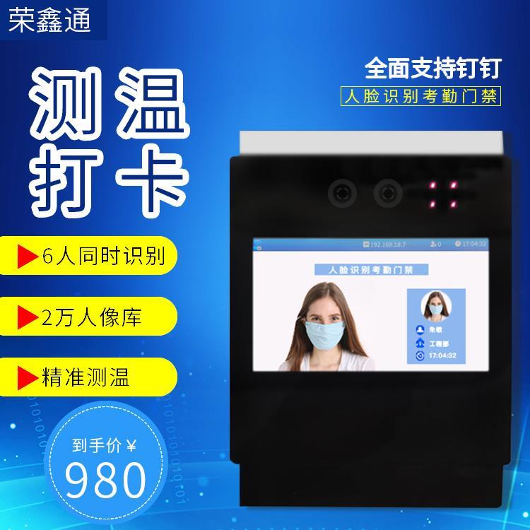 钉钉人脸识别门禁考勤测温一体机办公室员工打卡签到刷脸智能机