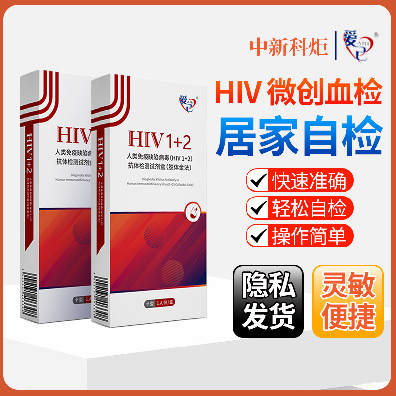 HIV试纸性病检测艾滋病检测试纸