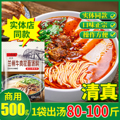 兰州拉面汤料包清真正宗商用牛肉面速食家用方便面调料专用汤底料