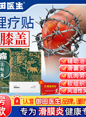 御田医生远红外理疗贴辅助治疗肌肉劳损滑膜炎热敷官方旗舰店