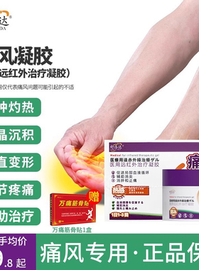 舒洛达痛风凝胶医用远红外治疗冷敷关节疼痛外敷膏正品官方旗舰店