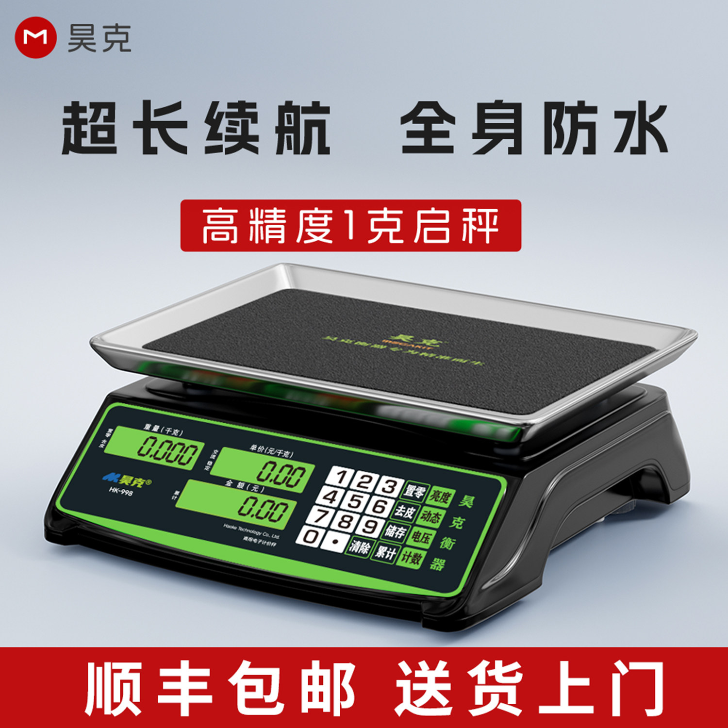 昊克防水电子秤商用高精度1克称重精准水产海鲜卖鱼摆摊超市台秤