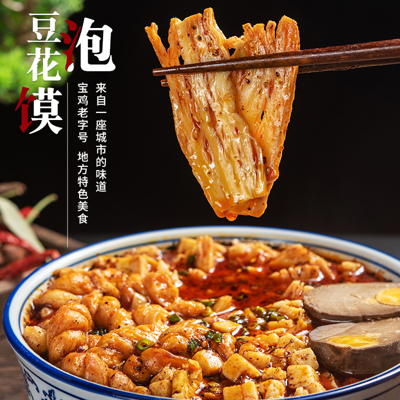 陕西特产宝鸡老字号凤翔豆花泡馍