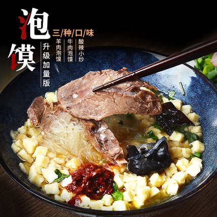 陕西特产美食羊肉泡馍地方特色西安泡馍牛肉小炒泡馍方便速食小吃