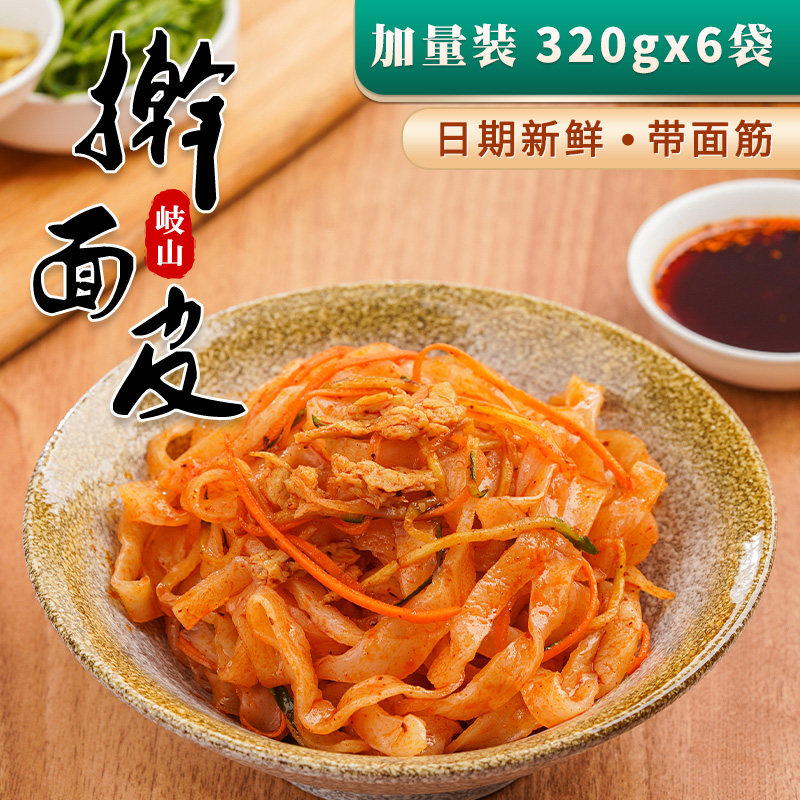 陕西特产岐山擀面皮宝鸡凉皮速食红油面皮地方特色美食小吃含面筋