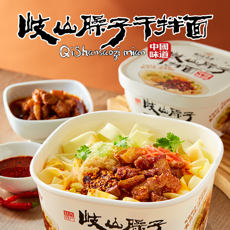 陕西特产美食小吃岐山臊子干拌面