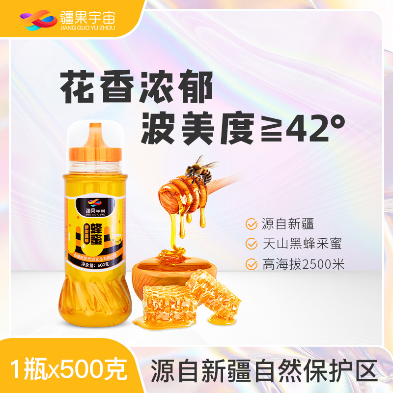 疆果宇宙黑蜂蜂蜜新疆源产蜂蜜纯正天然伊犁黑蜂蜂蜜农家自产图片