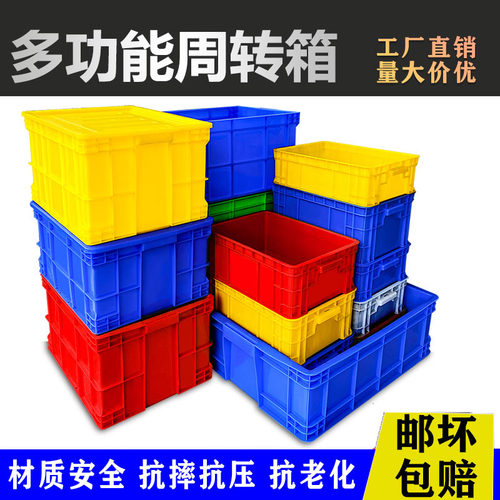 大容量全新料抗摔抗压周转箱