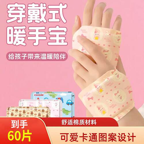 儿童暖手贴学生专用自发热穿戴式写字冬季手握式女生防寒热敷艾草