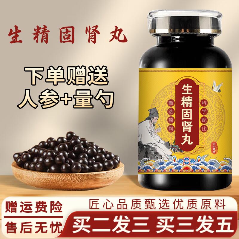 北京同仁堂生精固肾丸 250克大瓶装 特级中药 传承工艺 匠心品质