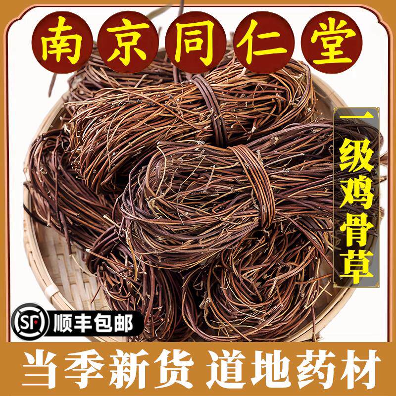 南京同仁堂鸡骨草中药材甄选农家晒干黄草鸡骨草护肝茶煲汤香浓