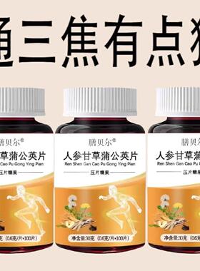 全躯通焦丸全躯焦通中焦不通上热下寒上躯三焦通肝郁瘀堵脾胃正品