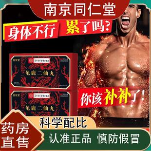 龟鹿二仙丸南京同仁堂绿金家园官方官网店正品直播同款男士