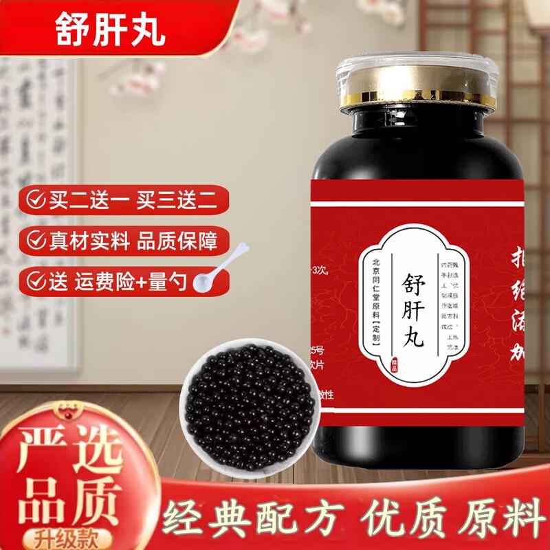 北京同仁堂舒i肝丸 浓缩丸 (200g/瓶) 古法炮制 经典配方 旗官方