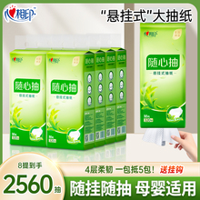 心相印悬挂式抽纸厨房家用实惠装底部抽卫生纸壁挂式手纸厕所纸巾