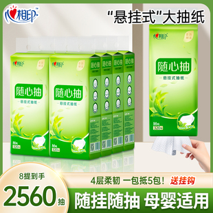 心相印悬挂式 手纸厕所纸巾 抽纸厨房家用实惠装 底部抽卫生纸壁挂式