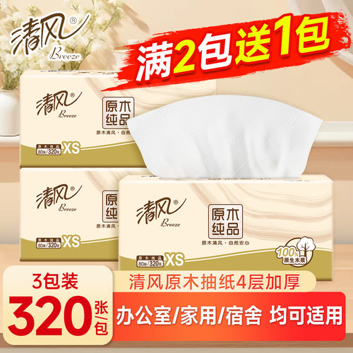 清风抽纸320张4层加厚柔软纸巾餐巾纸vip2元好物包邮商品面巾纸抽