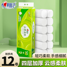 心相印云感柔肤立体压花卷纸厕纸家用实惠卫生纸无芯4层117克12卷