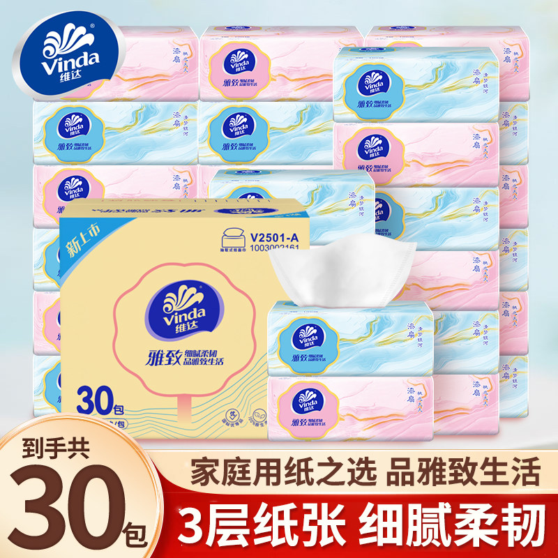维达倍韧抽纸家庭实惠装卫生纸